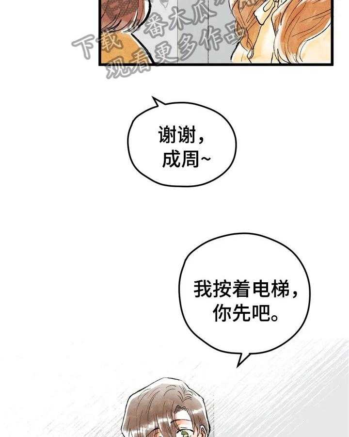 《爱的斗场》漫画最新章节第21话 21_脑补免费下拉式在线观看章节第【4】张图片