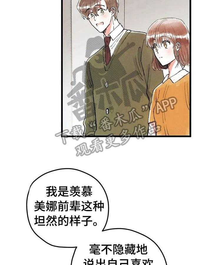 《爱的斗场》漫画最新章节第21话 21_脑补免费下拉式在线观看章节第【23】张图片