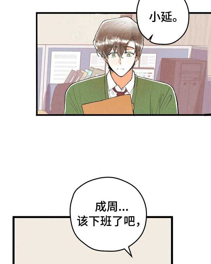 《爱的斗场》漫画最新章节第22话 22_挨训免费下拉式在线观看章节第【18】张图片