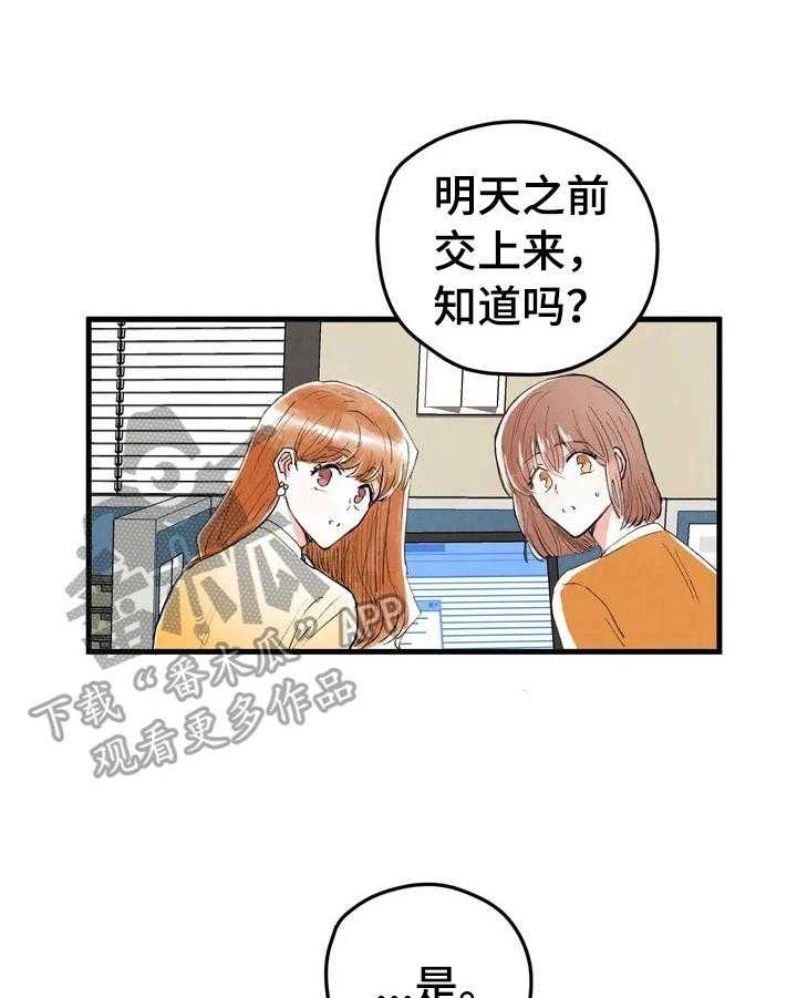 《爱的斗场》漫画最新章节第22话 22_挨训免费下拉式在线观看章节第【25】张图片