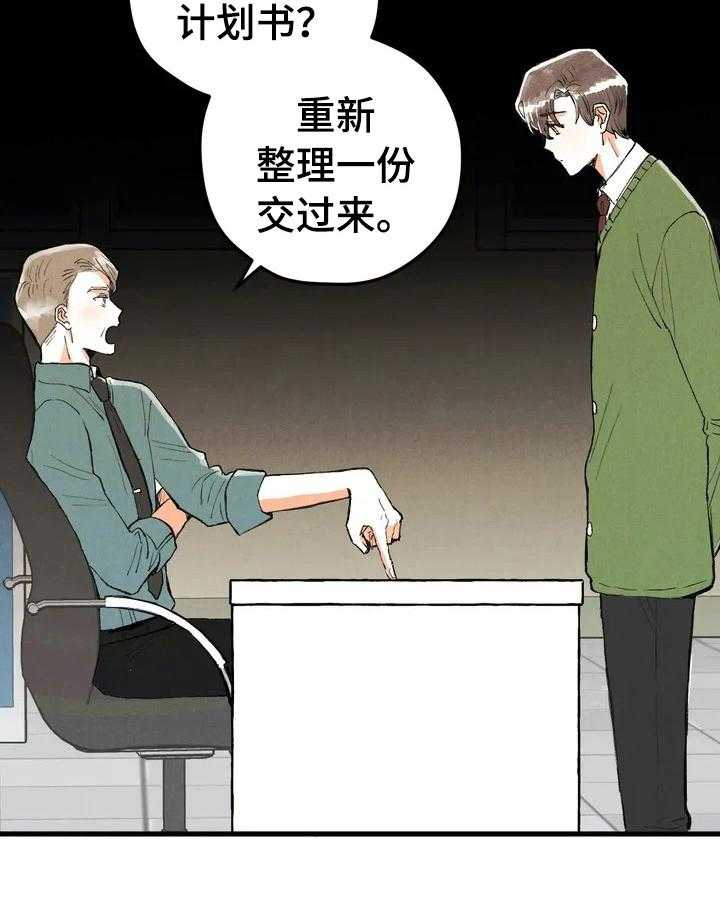 《爱的斗场》漫画最新章节第22话 22_挨训免费下拉式在线观看章节第【27】张图片