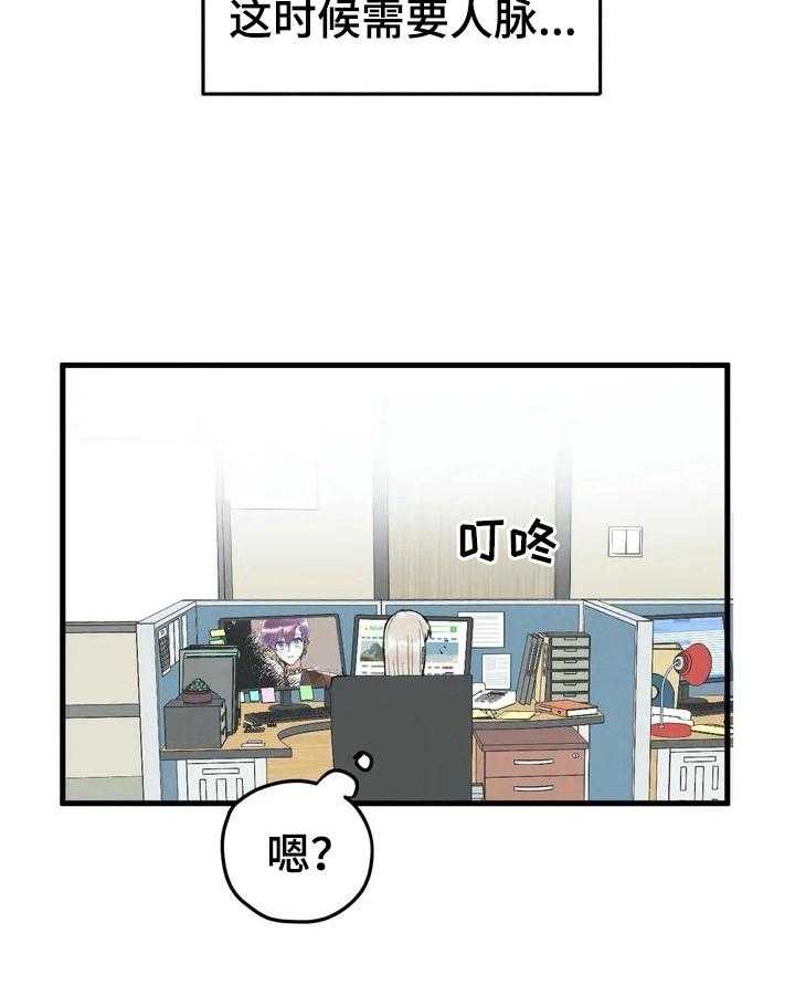 《爱的斗场》漫画最新章节第23话 23_发消息免费下拉式在线观看章节第【28】张图片