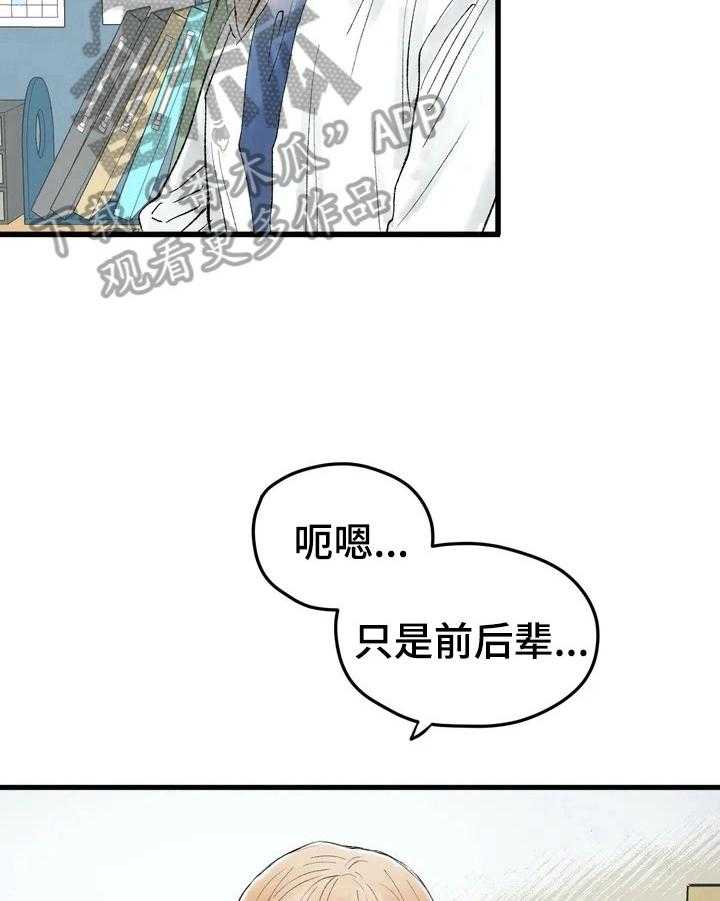 《爱的斗场》漫画最新章节第24话 24_目的免费下拉式在线观看章节第【14】张图片