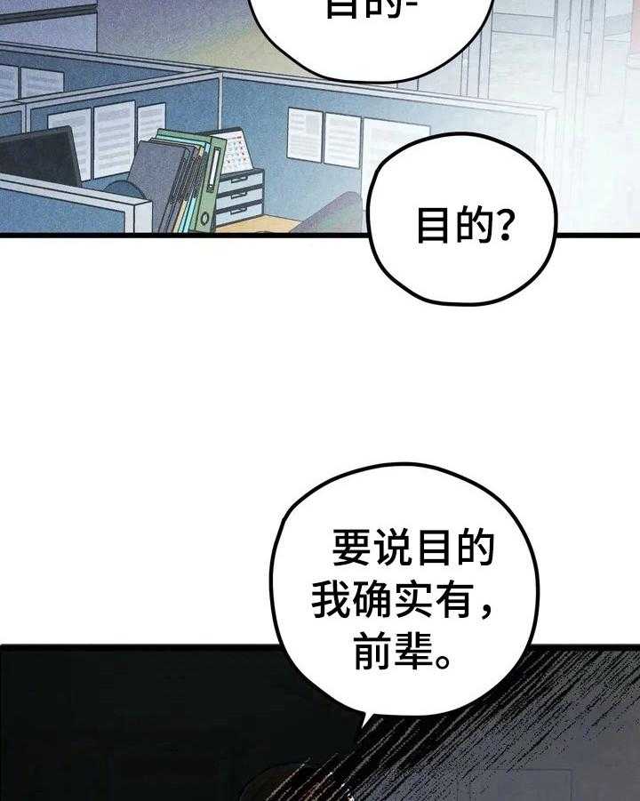 《爱的斗场》漫画最新章节第24话 24_目的免费下拉式在线观看章节第【5】张图片