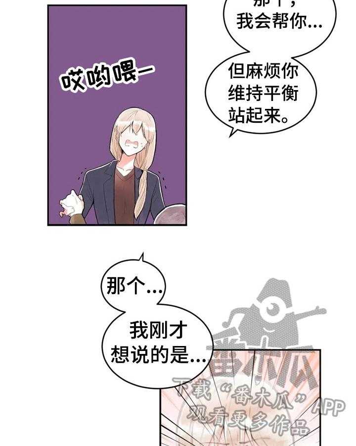 《爱的斗场》漫画最新章节第32话 32_不一样免费下拉式在线观看章节第【26】张图片