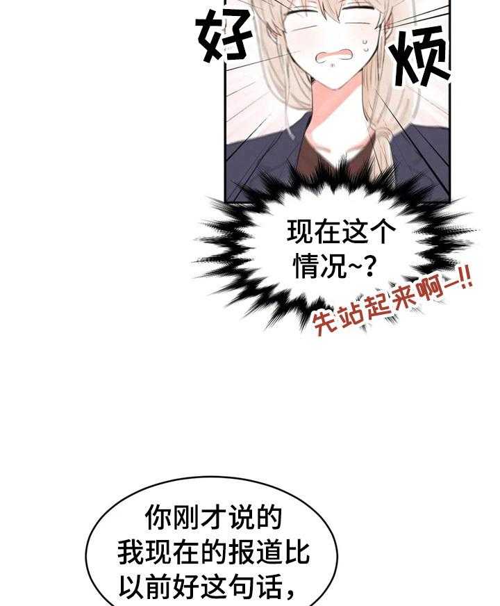 《爱的斗场》漫画最新章节第32话 32_不一样免费下拉式在线观看章节第【25】张图片