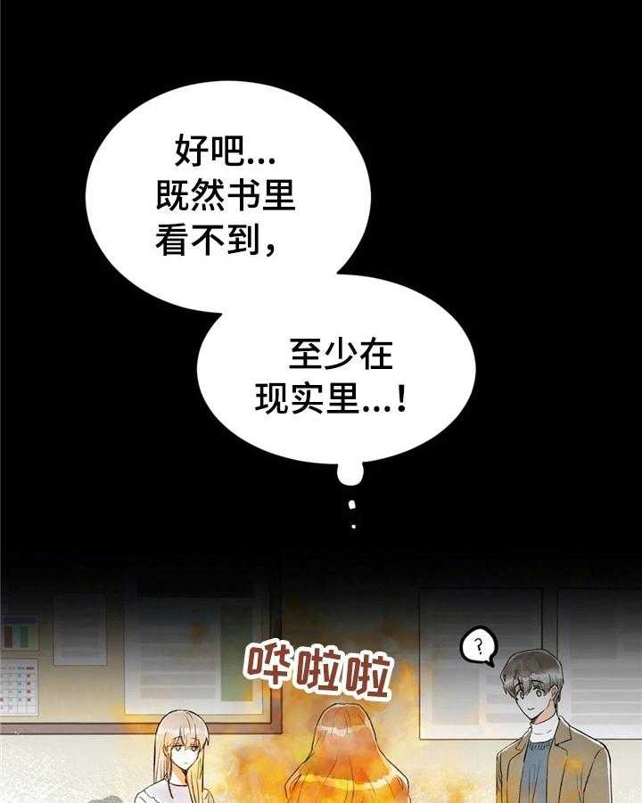 《爱的斗场》漫画最新章节第35话 35_不爽免费下拉式在线观看章节第【28】张图片