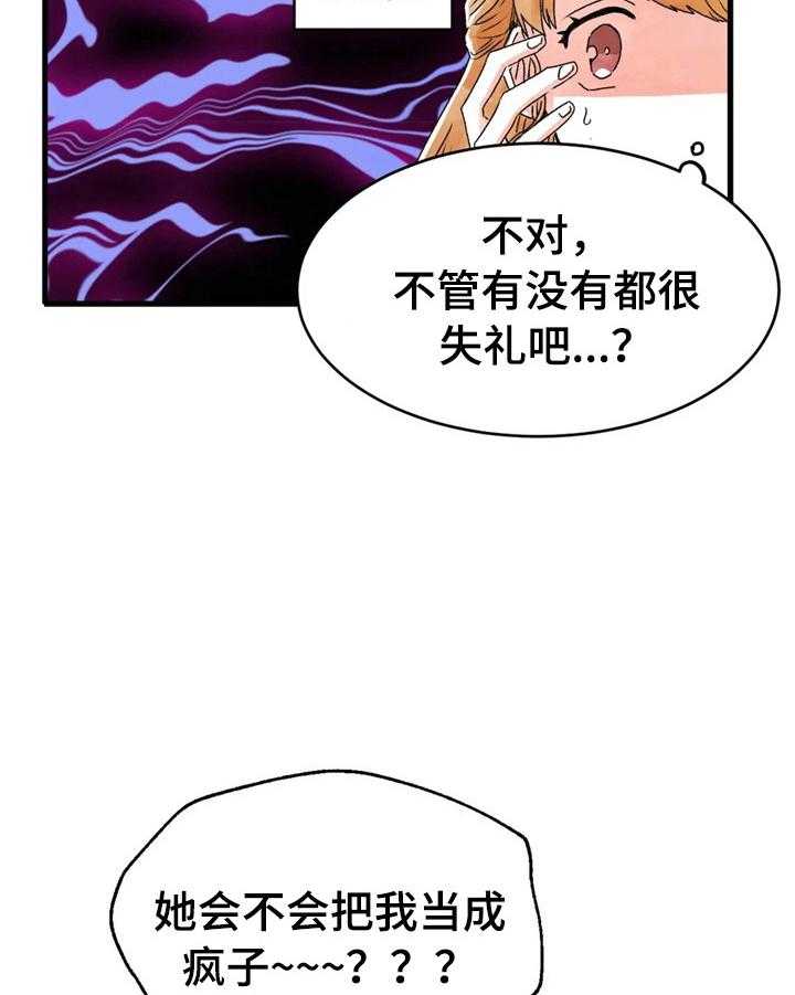 《爱的斗场》漫画最新章节第35话 35_不爽免费下拉式在线观看章节第【19】张图片