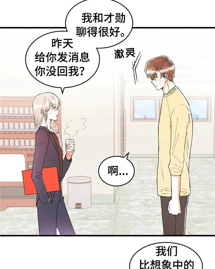 《爱的斗场》漫画最新章节第36话 36_下意识免费下拉式在线观看章节第【14】张图片