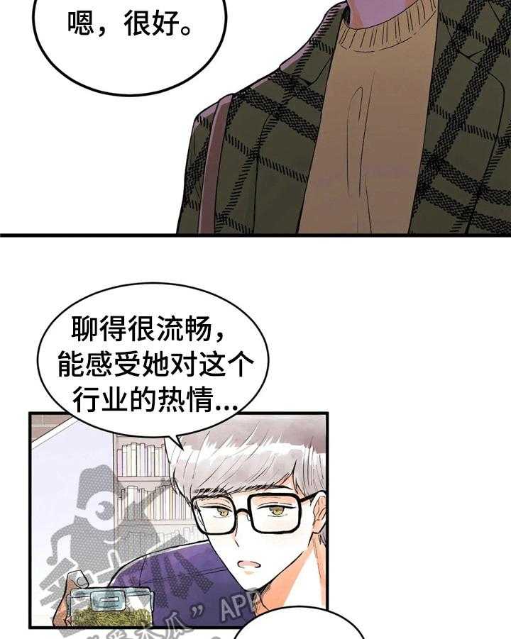 《爱的斗场》漫画最新章节第37话 37_碰巧免费下拉式在线观看章节第【24】张图片