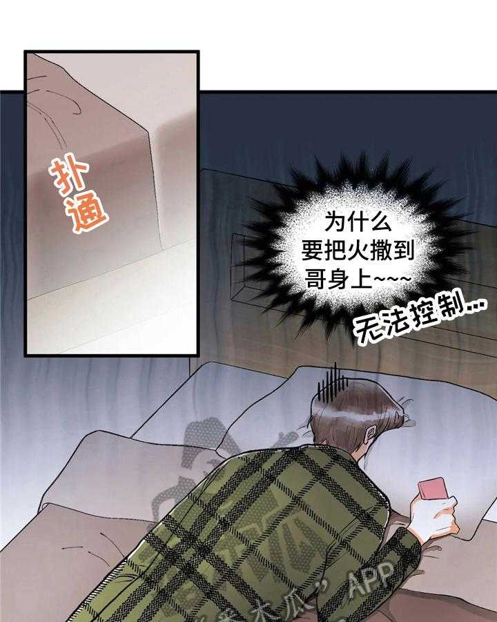 《爱的斗场》漫画最新章节第37话 37_碰巧免费下拉式在线观看章节第【20】张图片