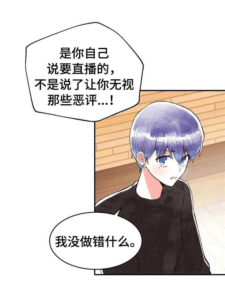 《爱的斗场》漫画最新章节第39话 39_直播事故免费下拉式在线观看章节第【11】张图片