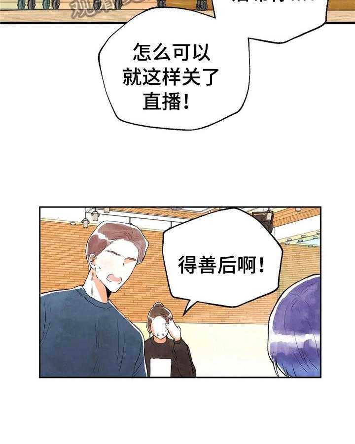 《爱的斗场》漫画最新章节第39话 39_直播事故免费下拉式在线观看章节第【12】张图片