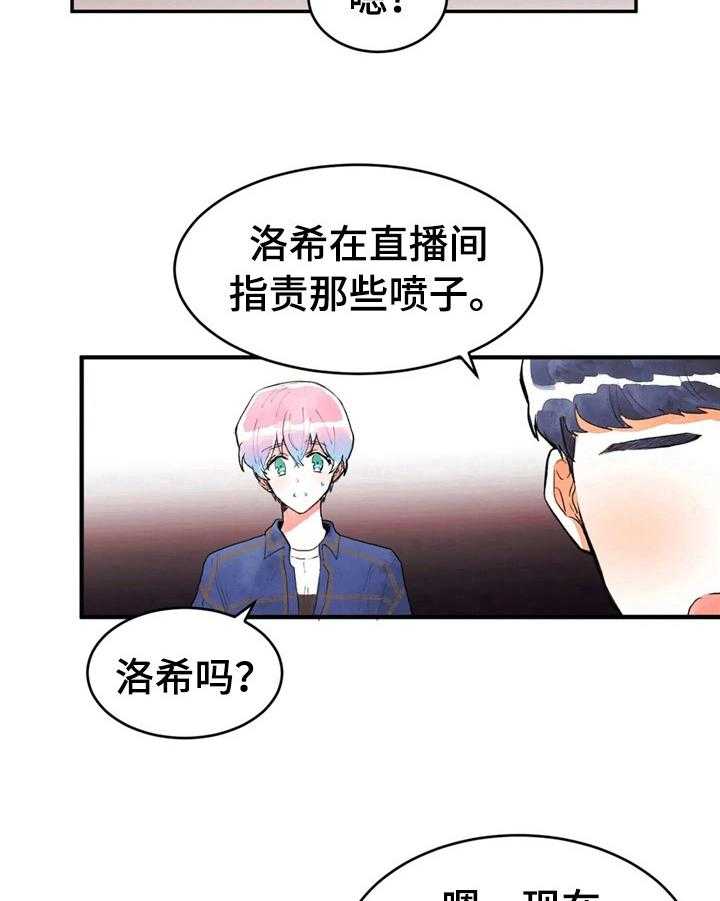 《爱的斗场》漫画最新章节第39话 39_直播事故免费下拉式在线观看章节第【4】张图片