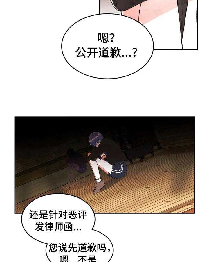 《爱的斗场》漫画最新章节第39话 39_直播事故免费下拉式在线观看章节第【8】张图片