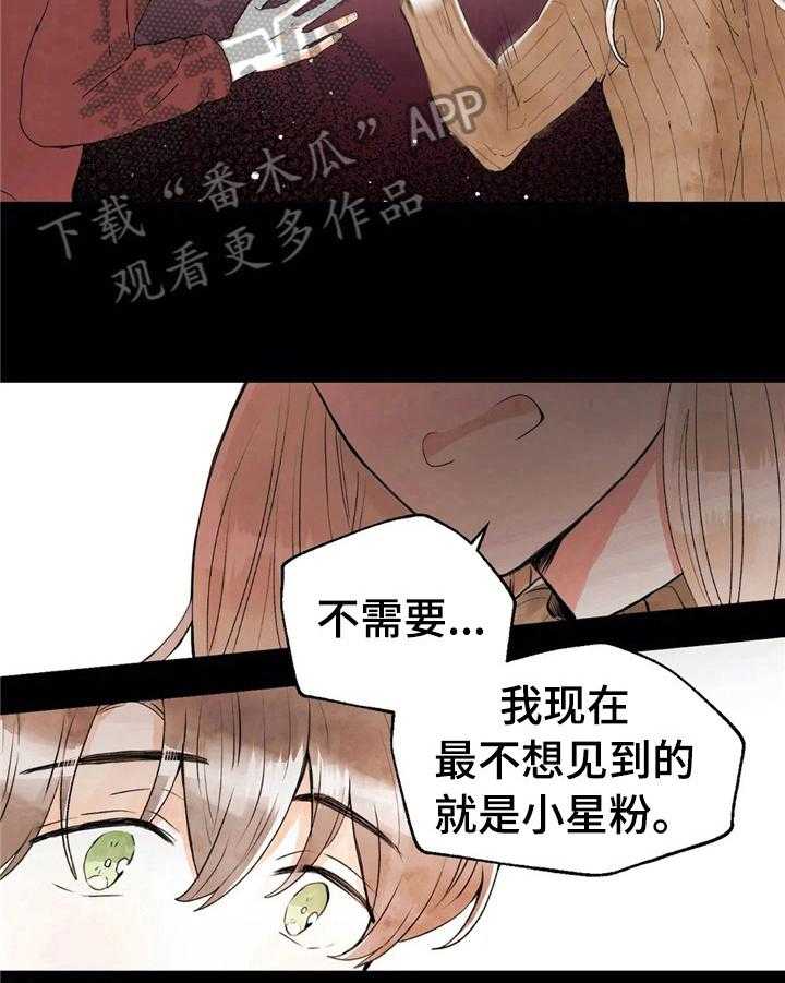 《爱的斗场》漫画最新章节第40话 40_拒绝免费下拉式在线观看章节第【6】张图片