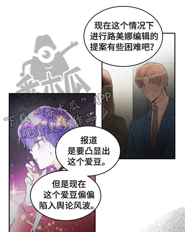 《爱的斗场》漫画最新章节第40话 40_拒绝免费下拉式在线观看章节第【20】张图片