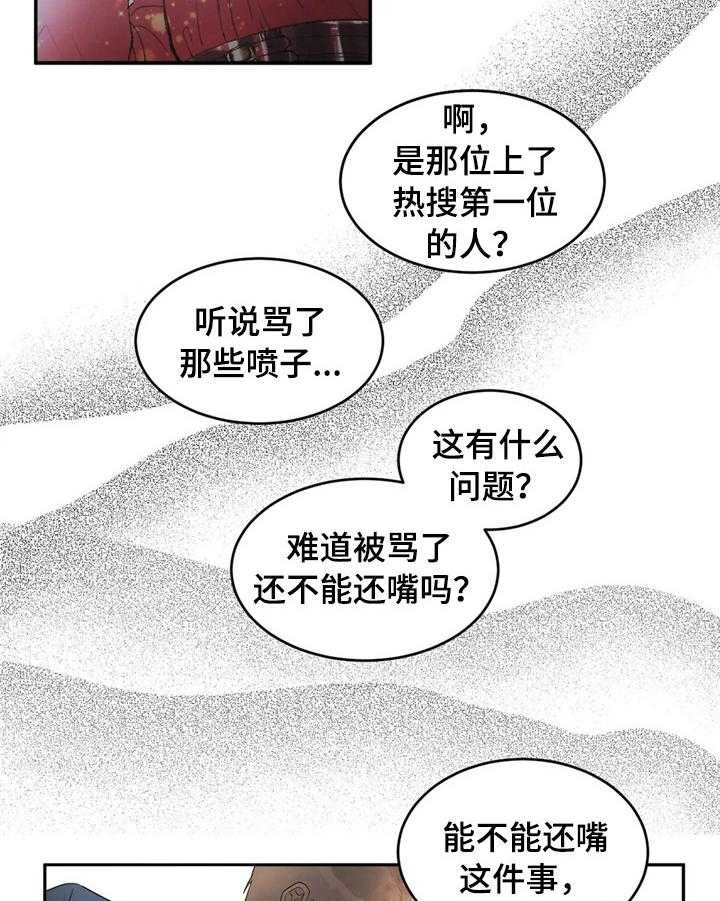 《爱的斗场》漫画最新章节第40话 40_拒绝免费下拉式在线观看章节第【19】张图片