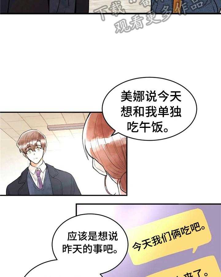 《爱的斗场》漫画最新章节第41话 41_道歉免费下拉式在线观看章节第【24】张图片