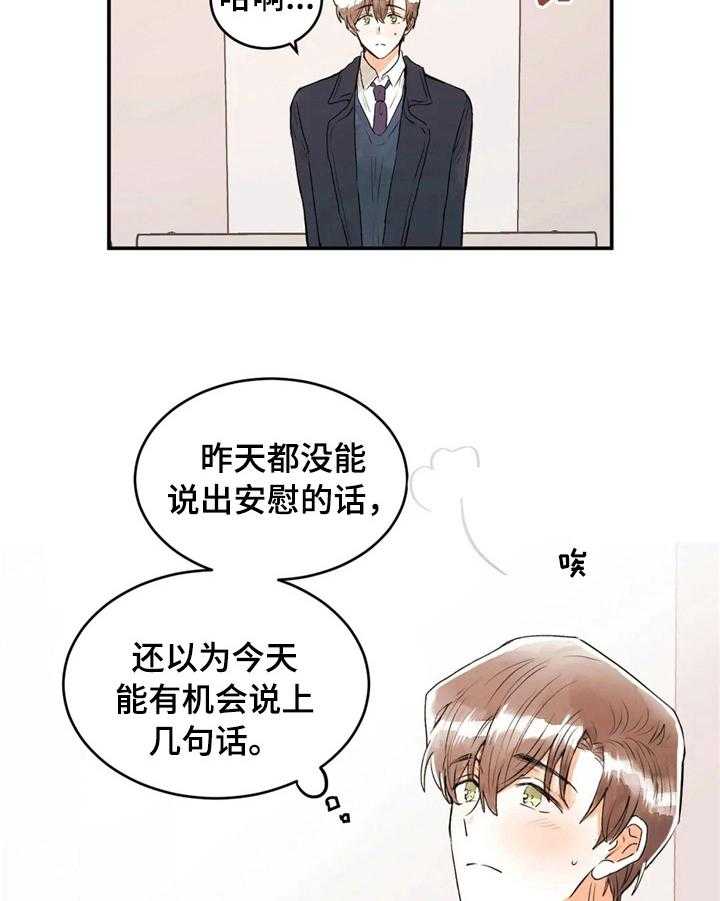 《爱的斗场》漫画最新章节第41话 41_道歉免费下拉式在线观看章节第【21】张图片