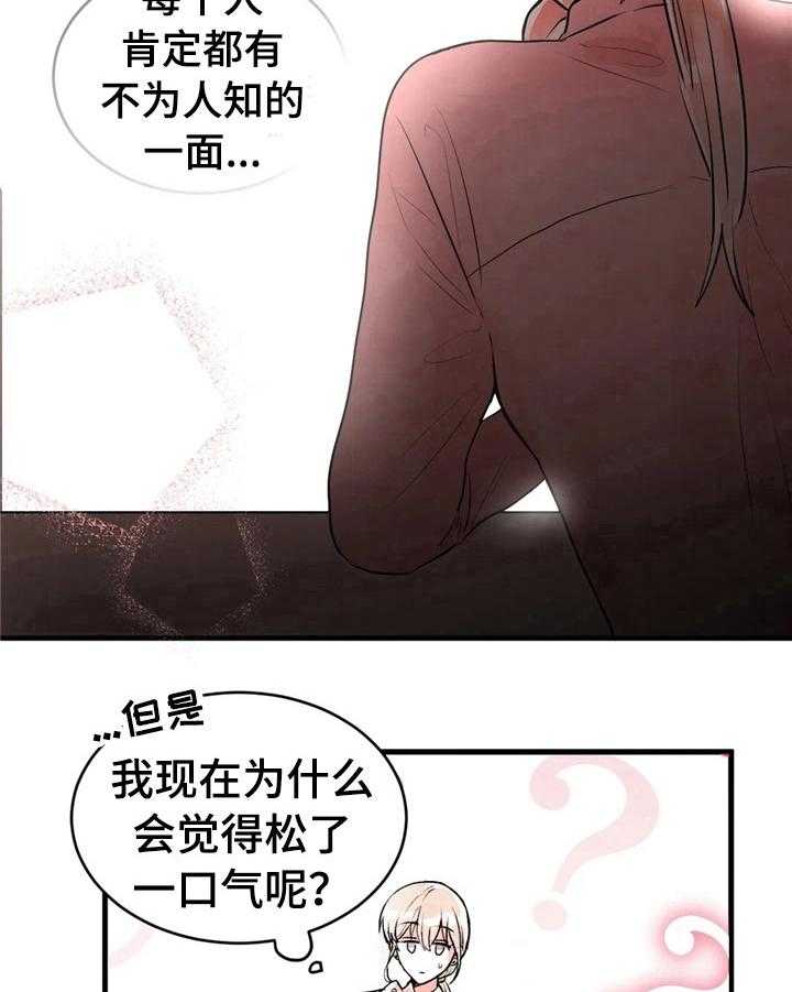 《爱的斗场》漫画最新章节第43话 43_松了口气免费下拉式在线观看章节第【10】张图片