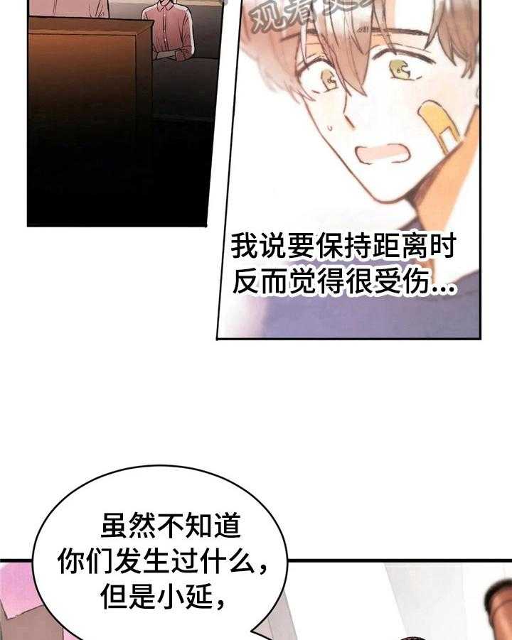 《爱的斗场》漫画最新章节第43话 43_松了口气免费下拉式在线观看章节第【14】张图片