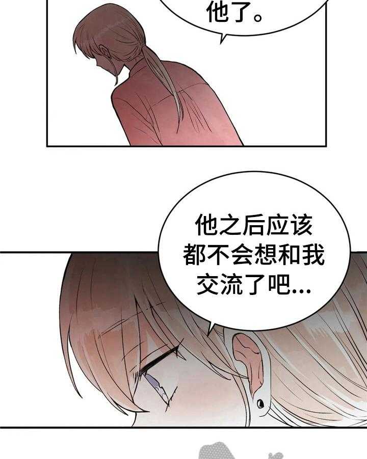 《爱的斗场》漫画最新章节第43话 43_松了口气免费下拉式在线观看章节第【19】张图片