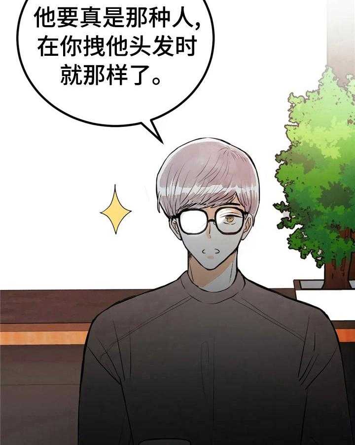 《爱的斗场》漫画最新章节第43话 43_松了口气免费下拉式在线观看章节第【17】张图片