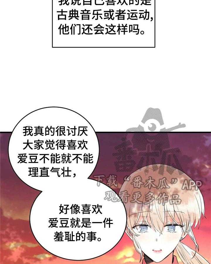 《爱的斗场》漫画最新章节第44话 44_适合做朋友免费下拉式在线观看章节第【16】张图片