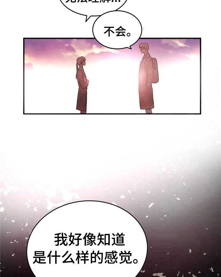 《爱的斗场》漫画最新章节第44话 44_适合做朋友免费下拉式在线观看章节第【8】张图片