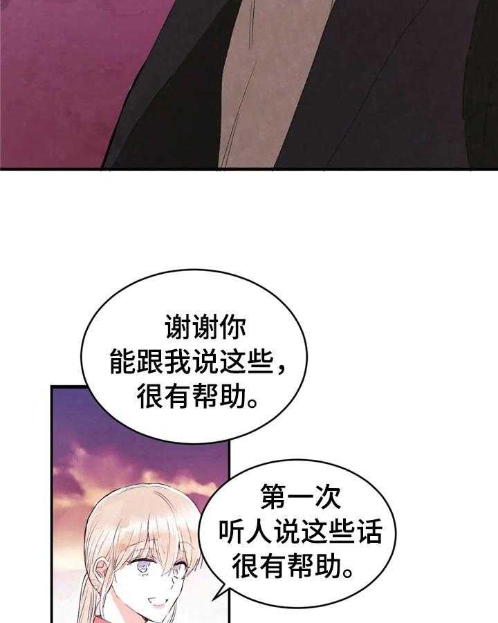 《爱的斗场》漫画最新章节第44话 44_适合做朋友免费下拉式在线观看章节第【6】张图片