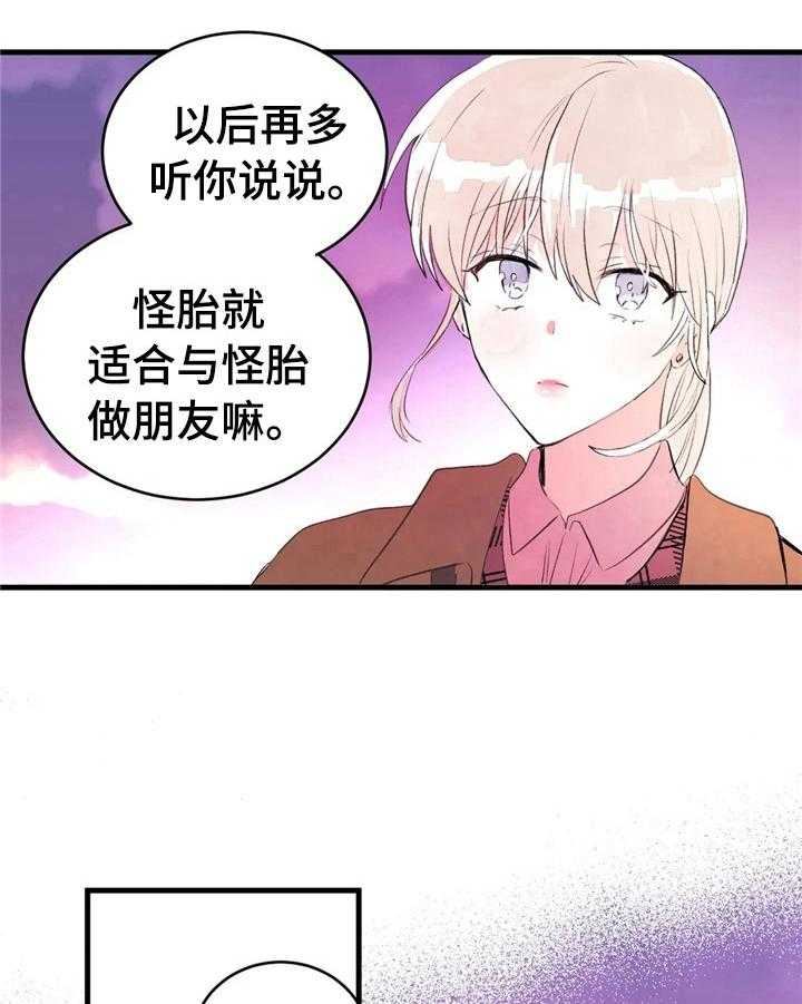 《爱的斗场》漫画最新章节第44话 44_适合做朋友免费下拉式在线观看章节第【4】张图片