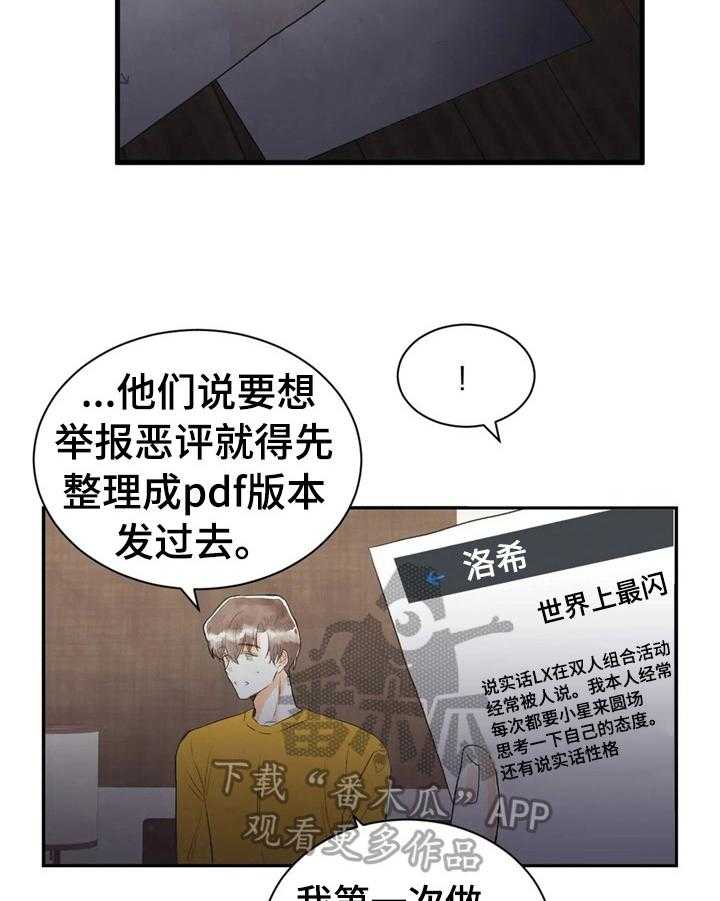 《爱的斗场》漫画最新章节第45话 45_整理免费下拉式在线观看章节第【16】张图片