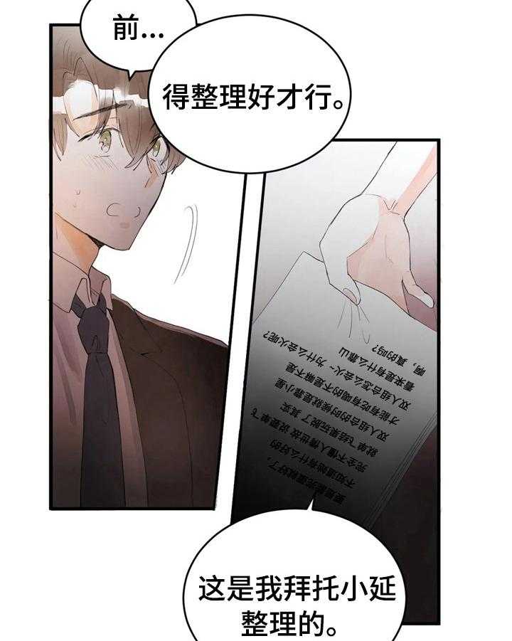 《爱的斗场》漫画最新章节第48话 48_解围免费下拉式在线观看章节第【26】张图片