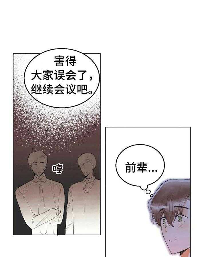 《爱的斗场》漫画最新章节第48话 48_解围免费下拉式在线观看章节第【7】张图片