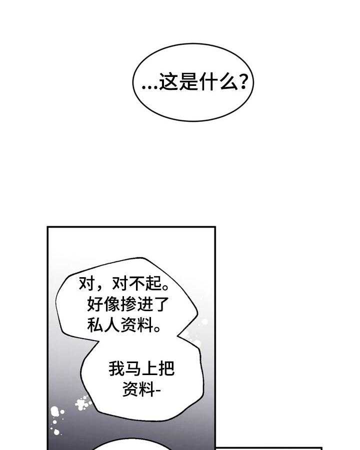 《爱的斗场》漫画最新章节第48话 48_解围免费下拉式在线观看章节第【18】张图片