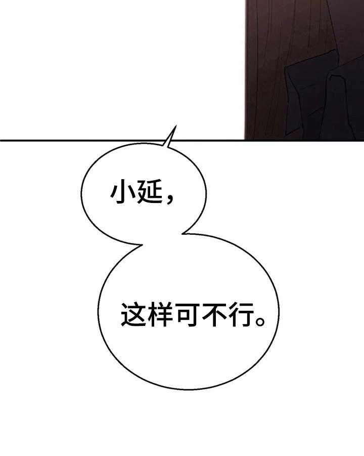 《爱的斗场》漫画最新章节第48话 48_解围免费下拉式在线观看章节第【13】张图片