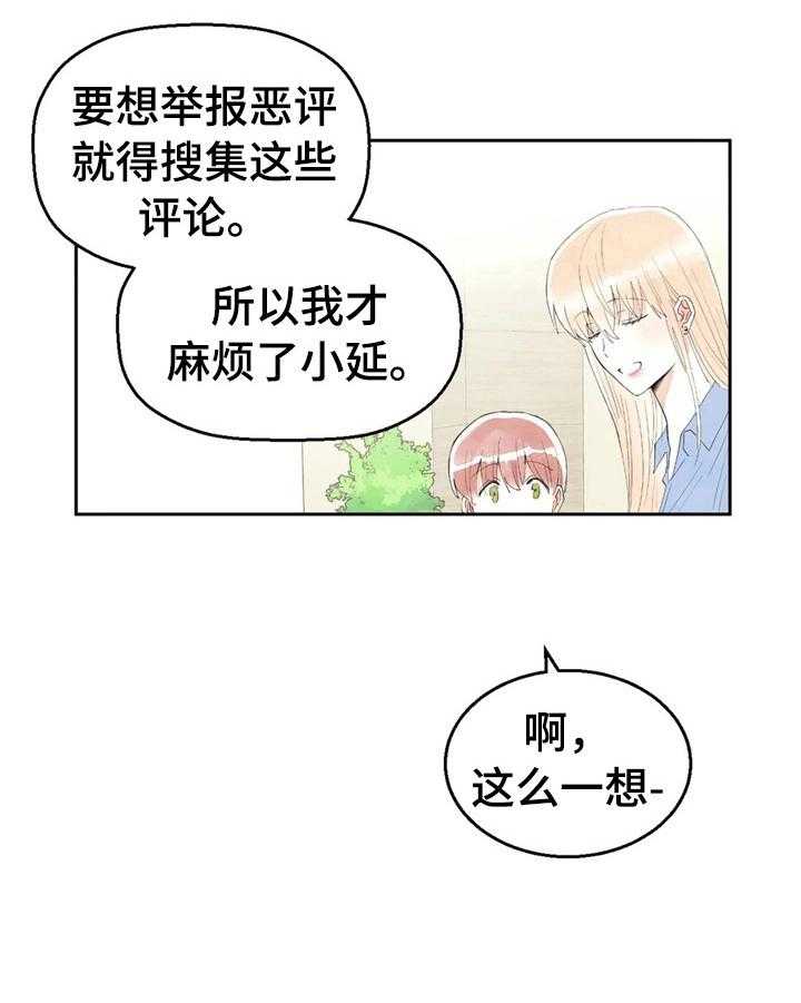 《爱的斗场》漫画最新章节第48话 48_解围免费下拉式在线观看章节第【11】张图片