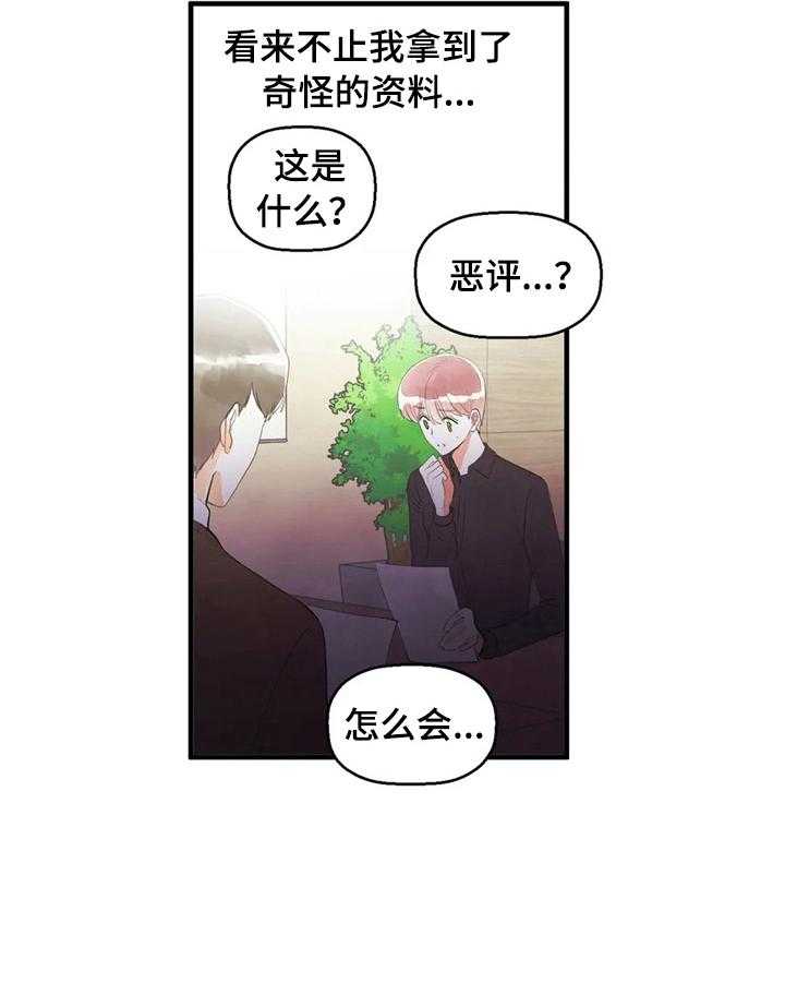 《爱的斗场》漫画最新章节第48话 48_解围免费下拉式在线观看章节第【20】张图片