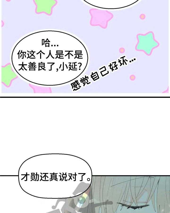 《爱的斗场》漫画最新章节第49话 49_笑容免费下拉式在线观看章节第【23】张图片