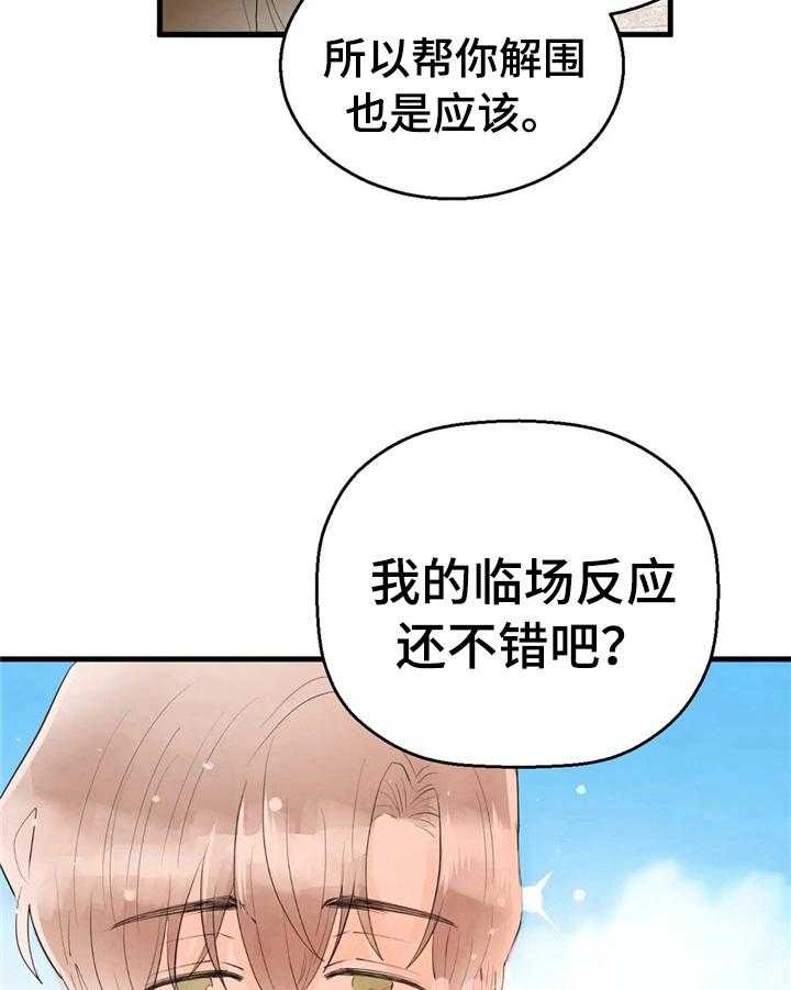 《爱的斗场》漫画最新章节第49话 49_笑容免费下拉式在线观看章节第【29】张图片