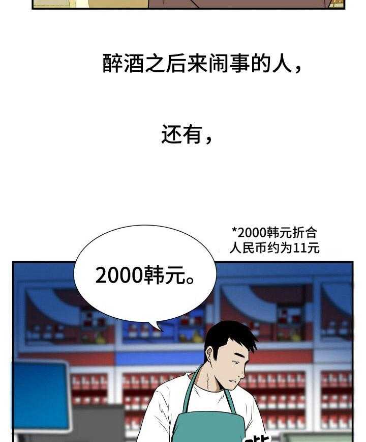 《不同视角》漫画最新章节第1话 1_便利店免费下拉式在线观看章节第【27】张图片