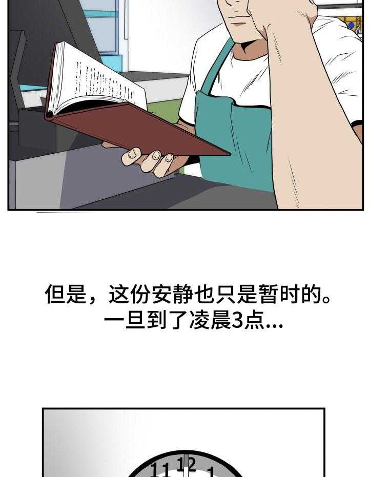 《不同视角》漫画最新章节第1话 1_便利店免费下拉式在线观看章节第【22】张图片