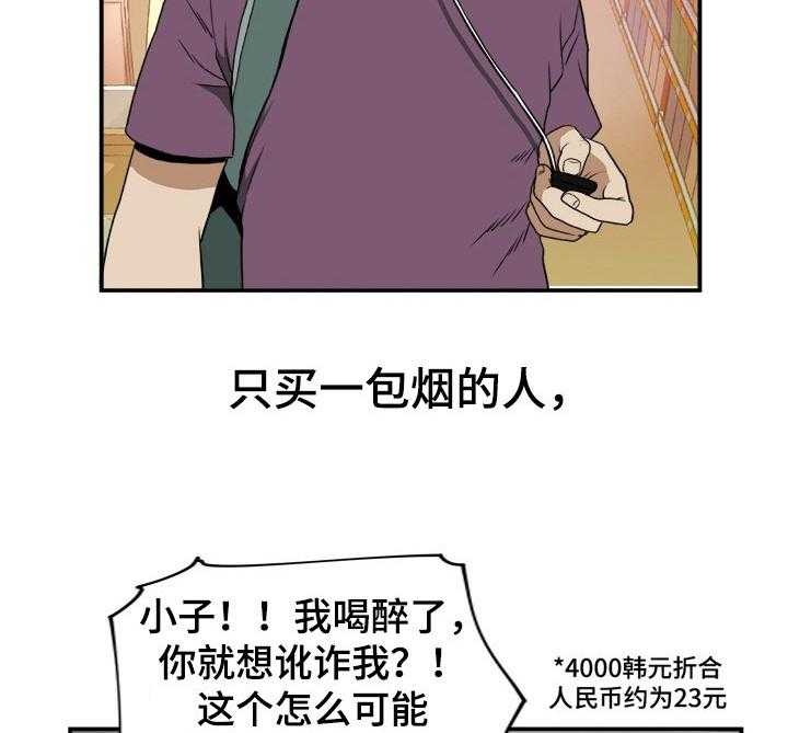 《不同视角》漫画最新章节第1话 1_便利店免费下拉式在线观看章节第【29】张图片