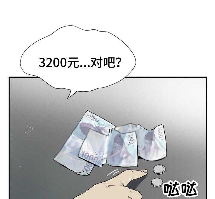 《不同视角》漫画最新章节第1话 1_便利店免费下拉式在线观看章节第【33】张图片