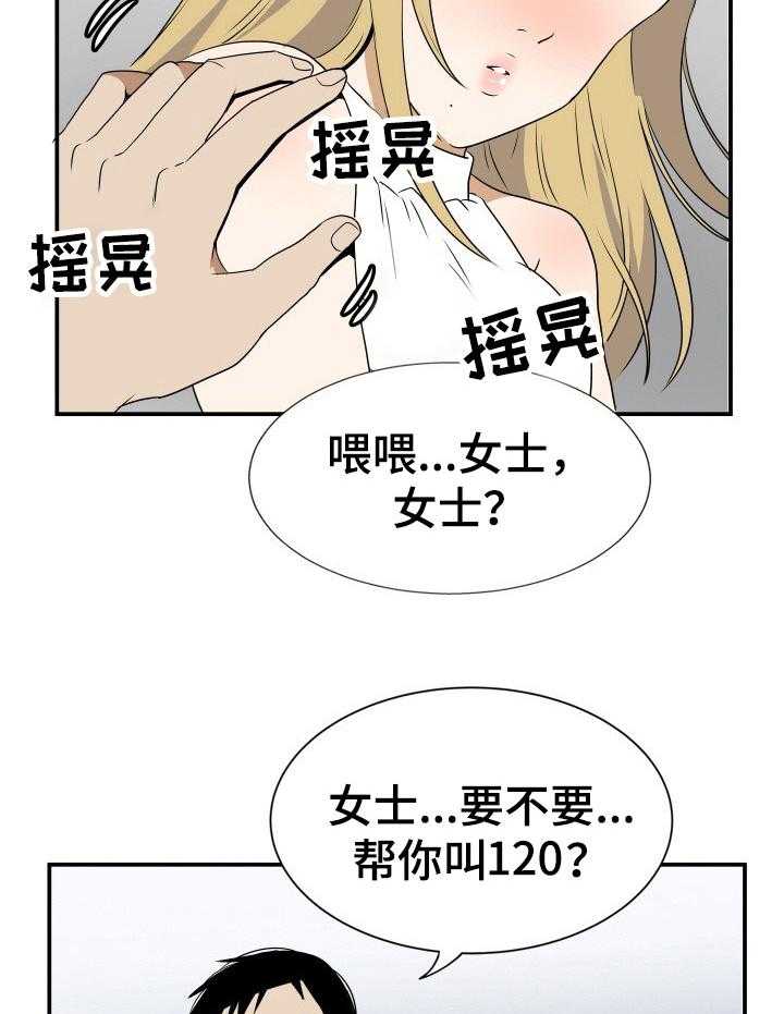 《不同视角》漫画最新章节第3话 3_醉倒免费下拉式在线观看章节第【10】张图片