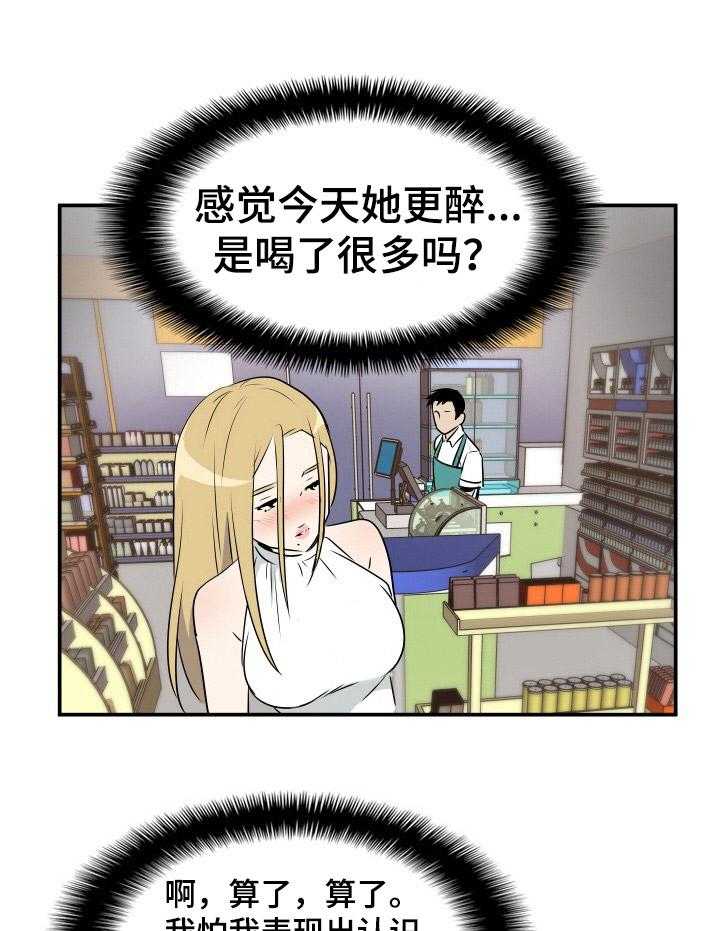 《不同视角》漫画最新章节第3话 3_醉倒免费下拉式在线观看章节第【35】张图片