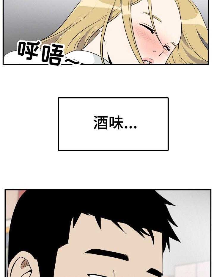 《不同视角》漫画最新章节第3话 3_醉倒免费下拉式在线观看章节第【21】张图片