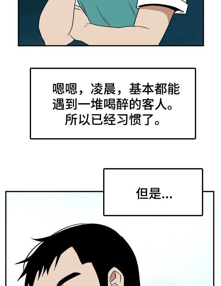 《不同视角》漫画最新章节第3话 3_醉倒免费下拉式在线观看章节第【31】张图片