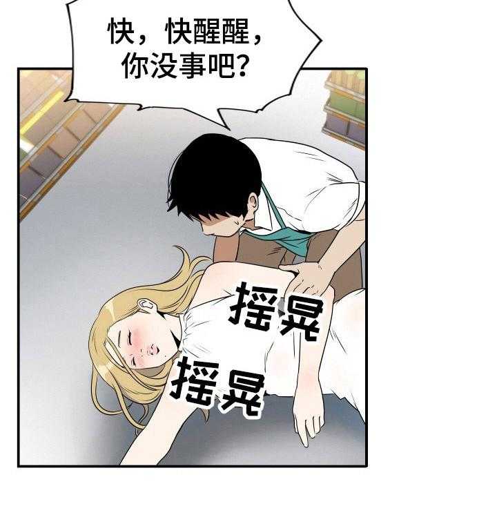 《不同视角》漫画最新章节第3话 3_醉倒免费下拉式在线观看章节第【24】张图片